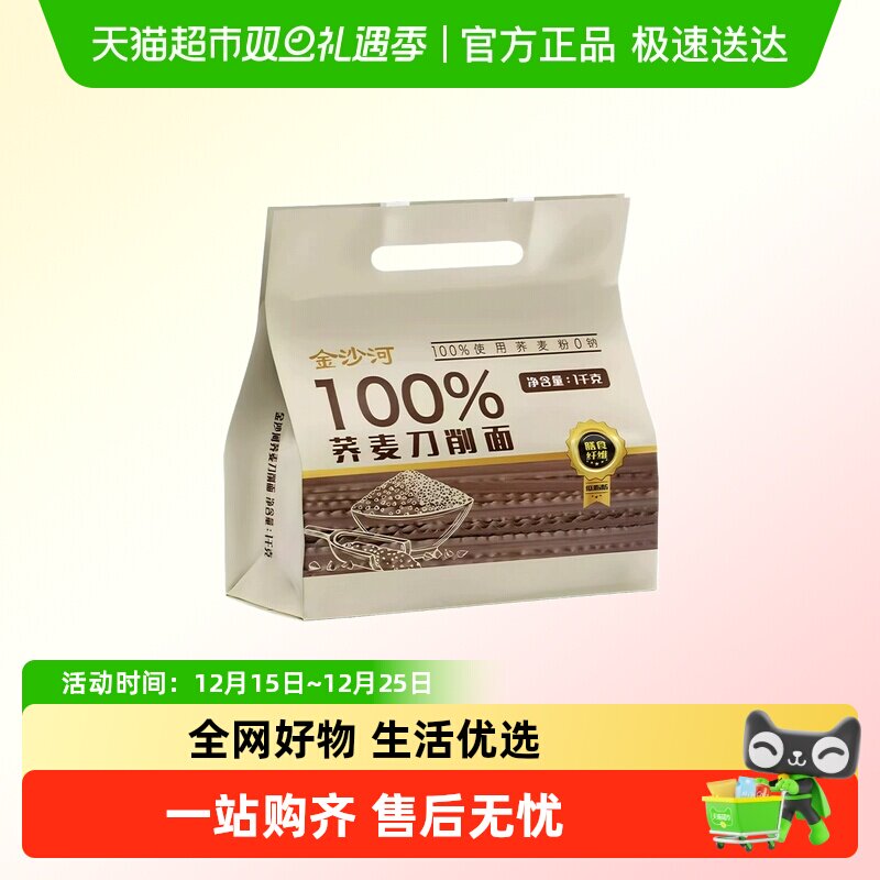 金沙河无盐100%荞麦挂面刀削面
