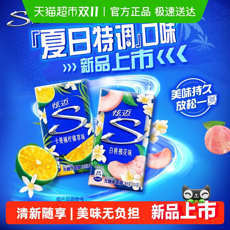 炫迈混合味无糖口香糖