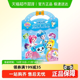 奇妙 奇妙萌可之闪亮宝石创意场景立体贴纸 萌可之家