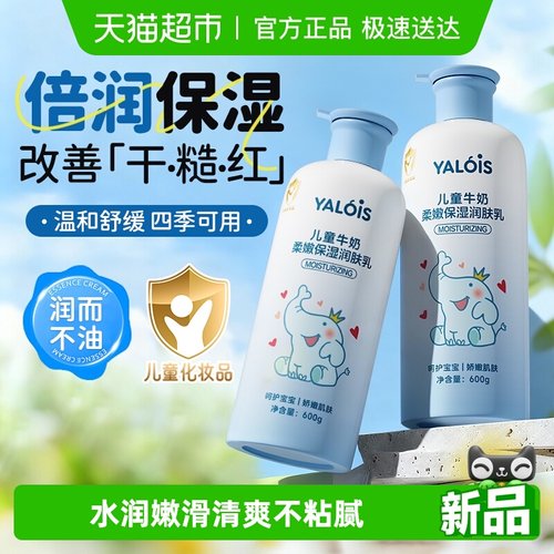 洋甘菊儿童牛奶保湿舒缓润肤乳