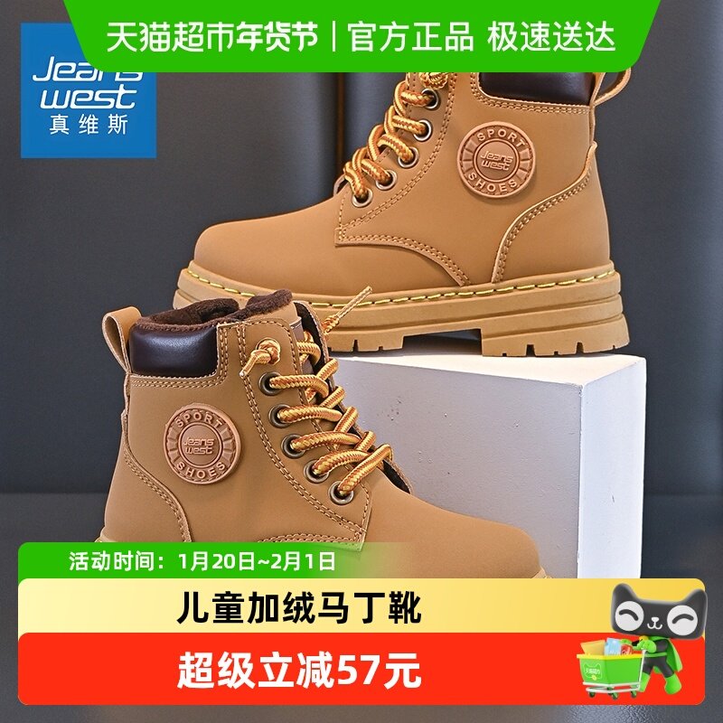 真维斯童鞋男童马丁靴英伦风2025新款冬季加绒加厚保暖儿童二棉鞋,童鞋/婴儿鞋/亲子鞋,棉靴,淘宝优惠券,粉丝福利购,淘宝优惠卷