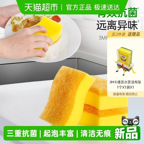 3M海绵清洁防刮擦锅去污百洁布