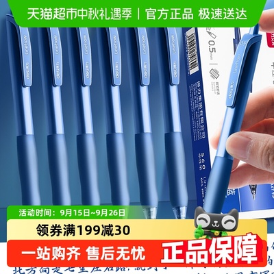 得力蓝色按动式臻顺滑中性笔