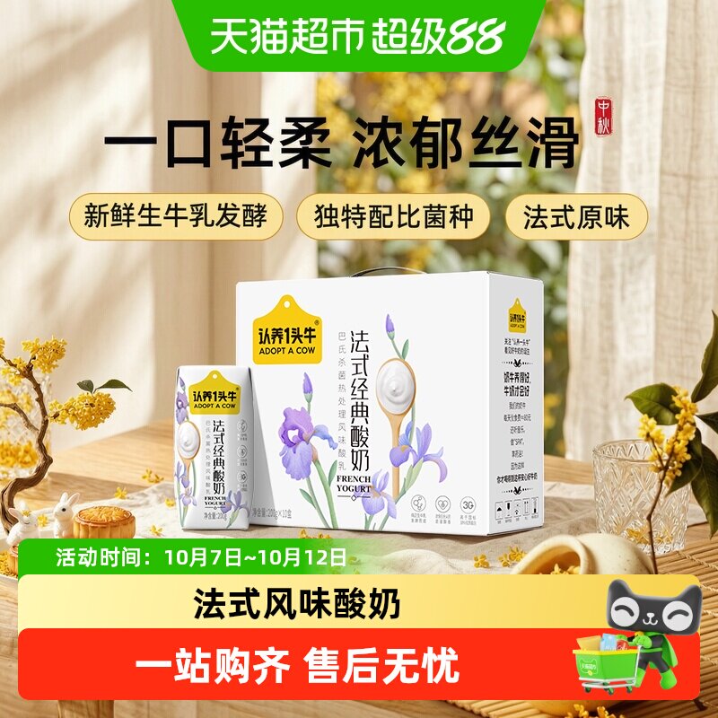 认养一头牛早餐酸奶200g*10盒 1.9元/盒 - 86线报