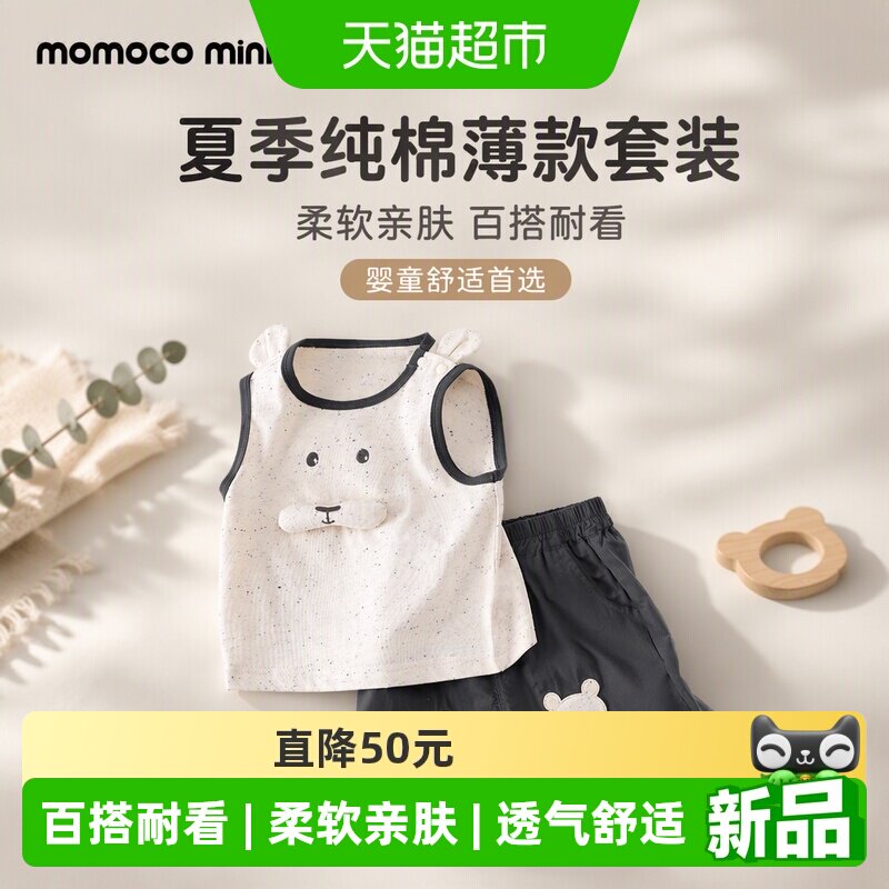 MOMOCO玛米玛卡男宝宝背心时尚