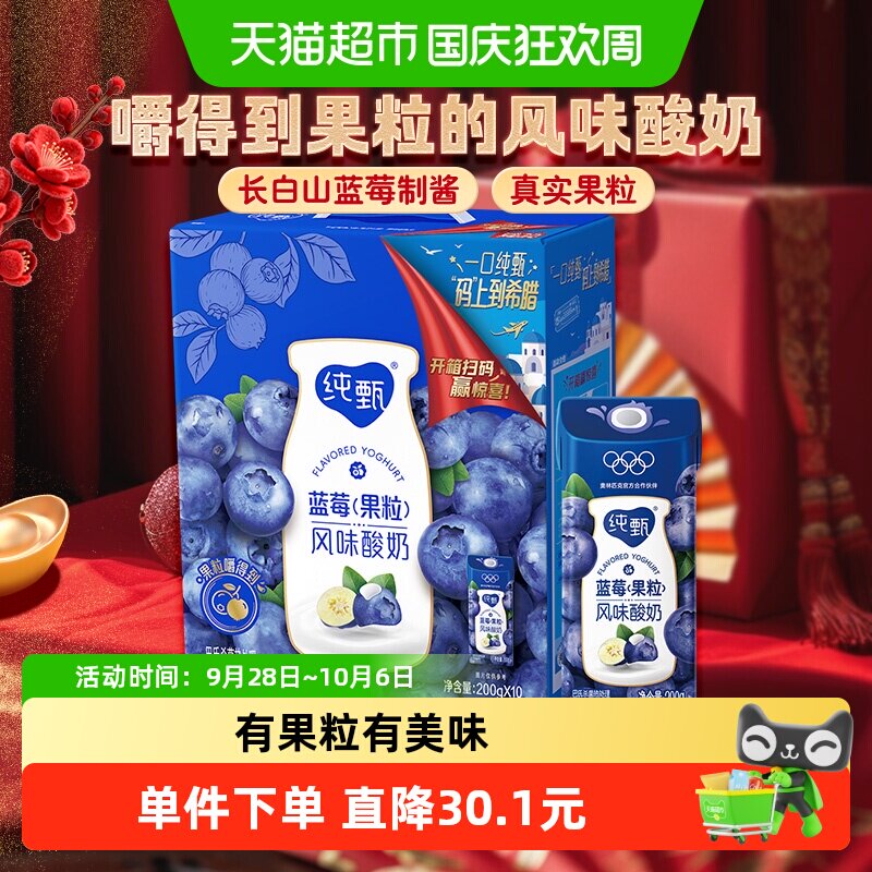 纯甄蓝莓果粒风味酸奶200g×10包图片