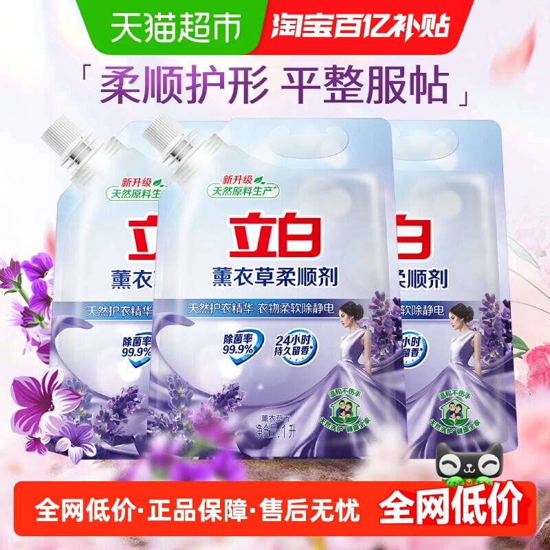 立白柔顺剂薰衣草衣物护理剂抗皱防静电去毛球持续留香官方正品