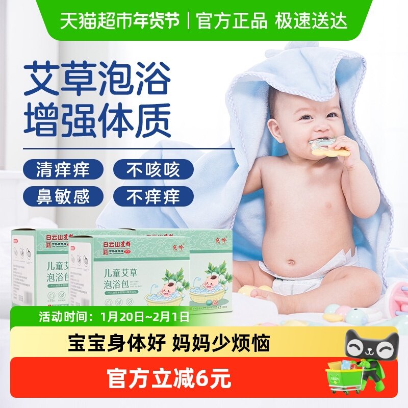 白云山儿童泡澡药包艾草宝宝药浴婴儿泡脚浴包中药包调理脾胃沐浴,保健用品,艾灸/艾草/艾条/艾制品,淘宝优惠券,粉丝福利购,淘宝优惠卷