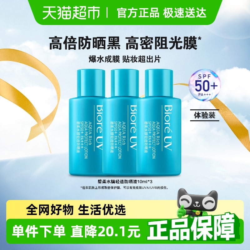 碧柔小蓝盖水磁膜防晒液