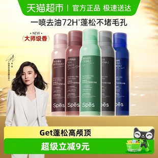 spes诗裴丝干发喷雾免洗蓬松头发神器蓬蓬粉