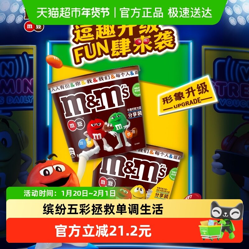 MMS牛奶&混合夹心年货巧克力豆270g×2桶M豆零食儿童糖果小吃分享,零食/坚果/特产,牛奶巧克力,淘宝优惠券,粉丝福利购,淘宝优惠卷
