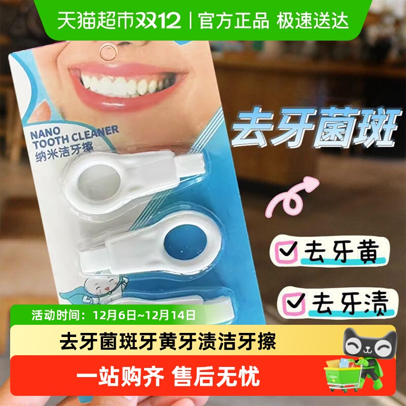 纳米洁牙擦洗黑牙菌斑去渍牙美白