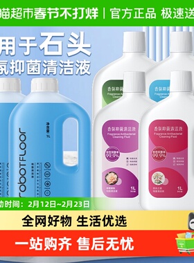 适用于石头G30/P20PROUltra扫地机器人清洁液清洗剂A30洗地机配件