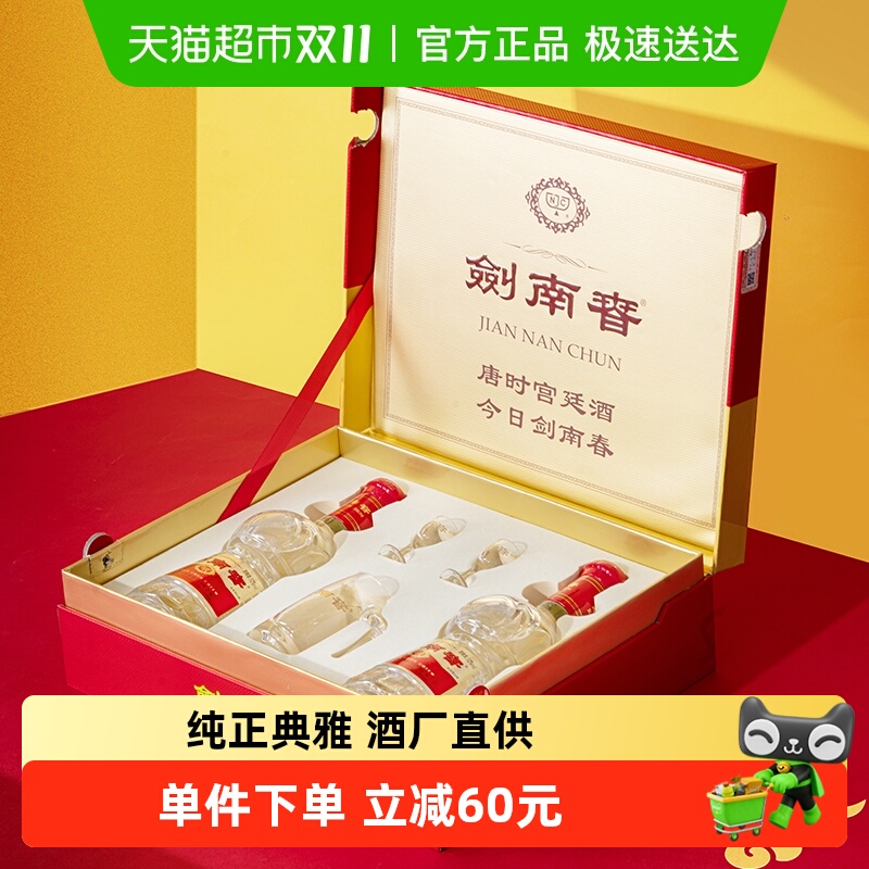 剑南春52度浓香型白酒