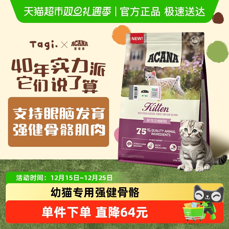 Acana爱肯拿幼年期小猫干粮高蛋白幼猫猫粮1.8kg 最近效期26/7/22