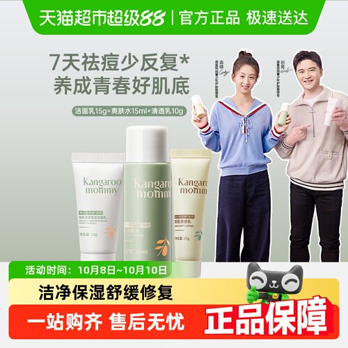 KangarooMommy袋鼠妈妈护肤套装