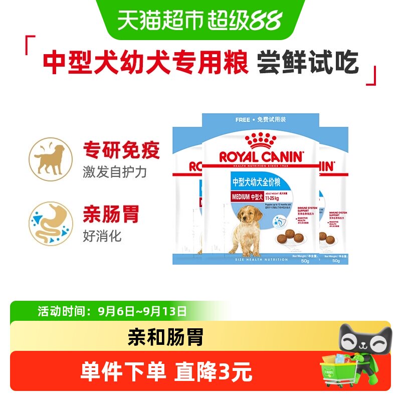 【尝鲜试吃】皇家狗粮中型犬幼犬全价粮离乳期专用MEJ32/50g*3包