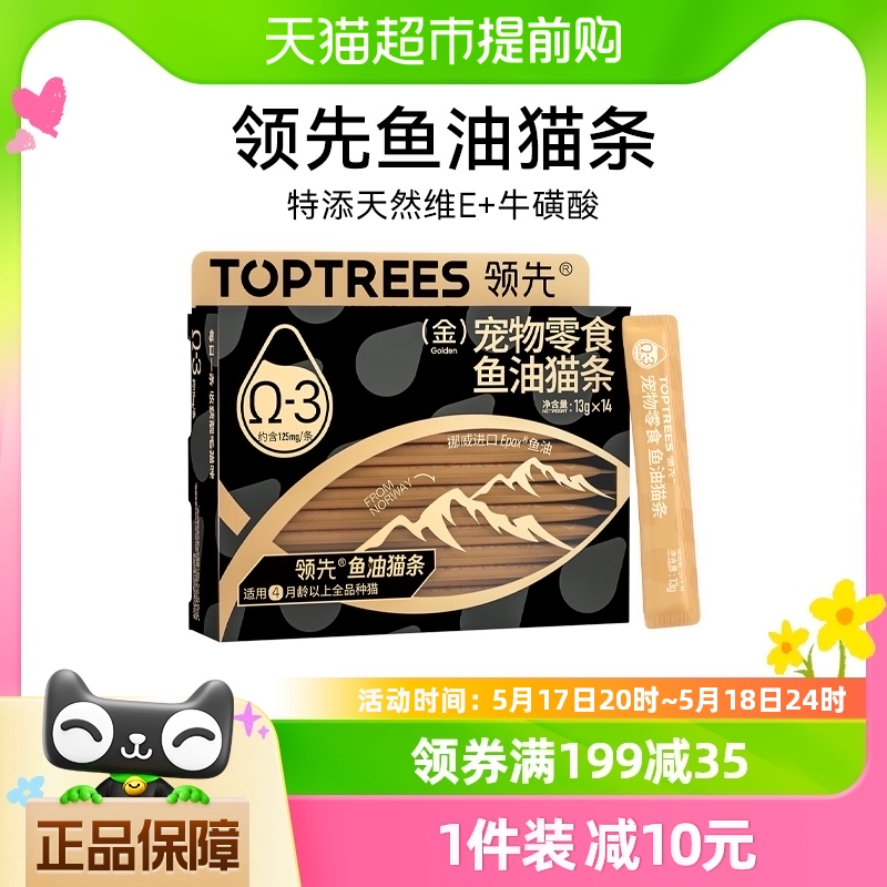 Toptrees领先鱼油猫条omega3成幼猫咪零食补水营养增肥美毛防掉毛 宠物/宠物食品及用品 猫条 原图主图