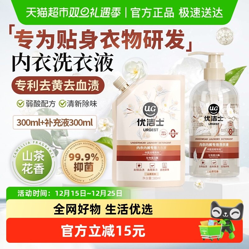 优洁士山茶花香抑菌内衣洗衣液