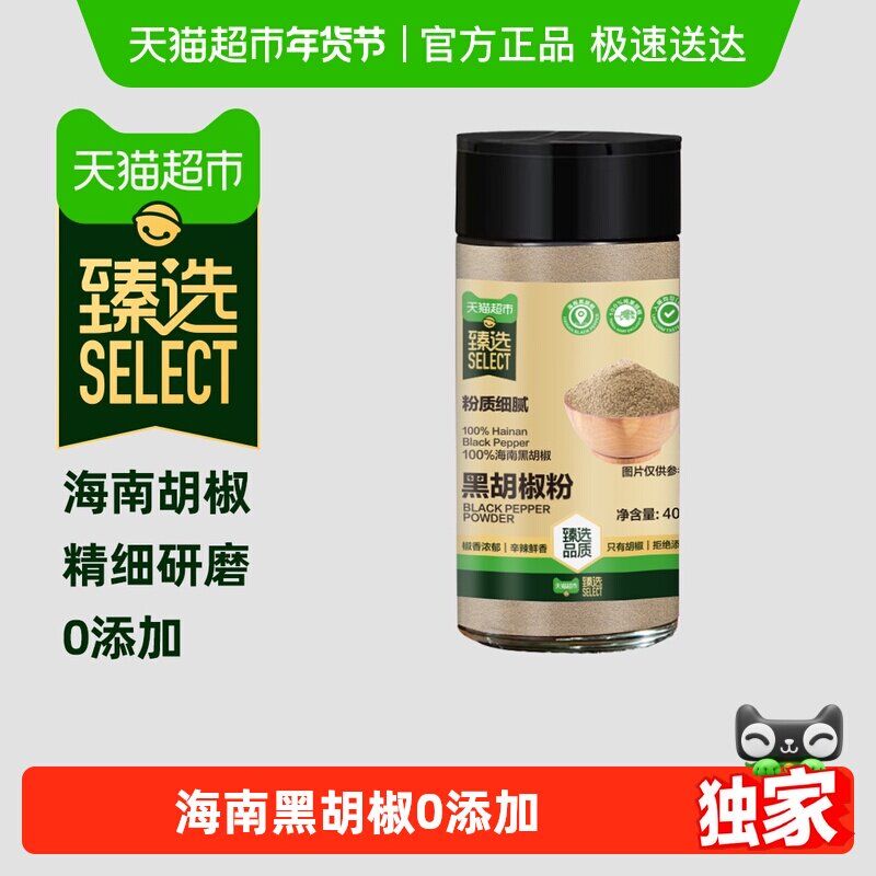 【臻选】吉得利黑胡椒粉40g纯黑胡椒粒研磨香辛大料厨房调味增香,粮油调味/速食/干货/烘焙,香辛料/干调类,淘宝优惠券,粉丝福利购,淘宝优惠卷