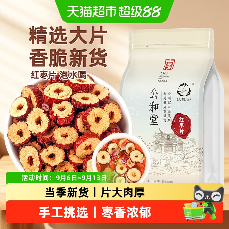 新疆红枣片干无核大片即食免洗图片