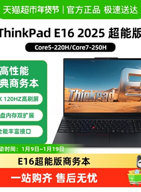 ThinkPad联想E16超能版16英寸商务办公学生轻薄笔记本大容量电池