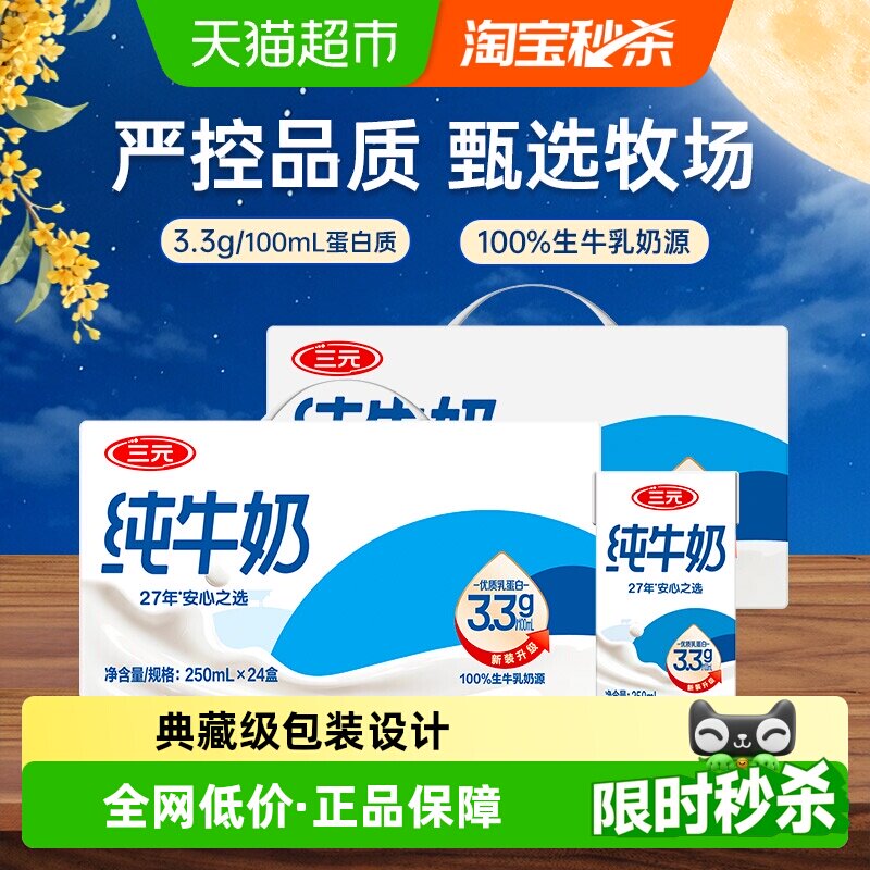 三元匠心传承纯牛奶250ml*48盒图片