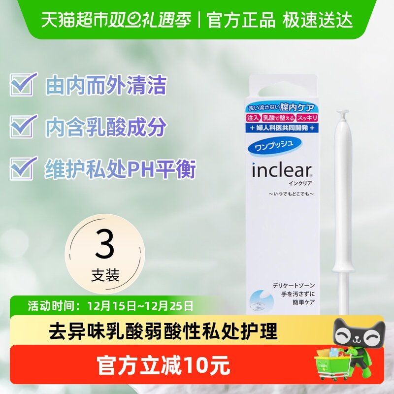 日本inclear女性护理凝胶