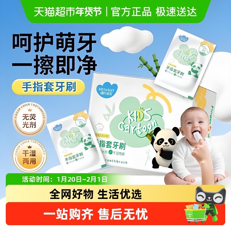 海氏海诺手指套牙刷宝宝训练舌苔乳清洁新生婴幼儿硅胶软毛指套,保健用品,口腔健康,淘宝优惠券,粉丝福利购,淘宝优惠卷