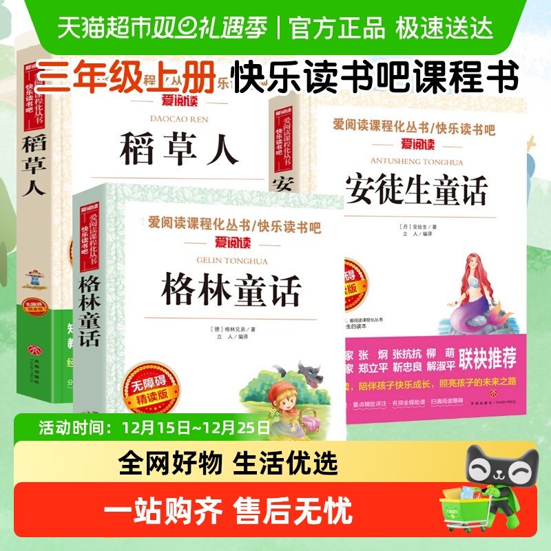 新华文轩格林童话文学