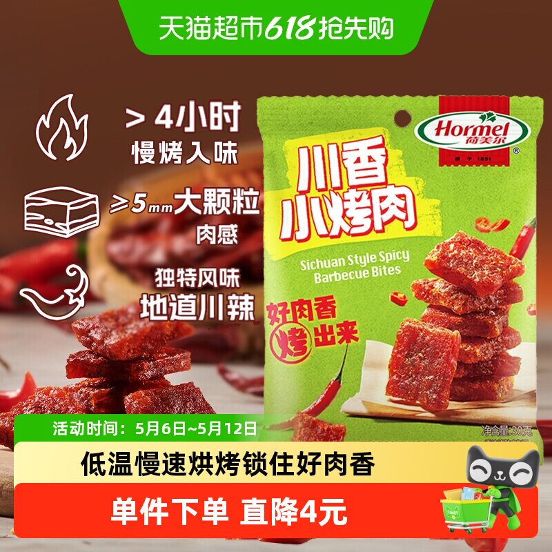 荷美尔麻辣川香小烤肉猪肉片干即食办公室零食小吃肉脯