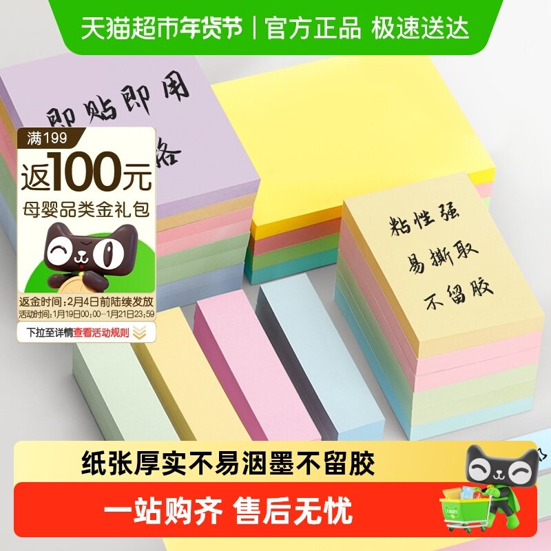 得力便利贴记事贴大号便签纸标签贴纸粘性便条纸办公用品文具,文具电教/文化用品/商务用品,便签本/便条纸/N次贴,淘宝优惠券,粉丝福利购,淘宝优惠卷