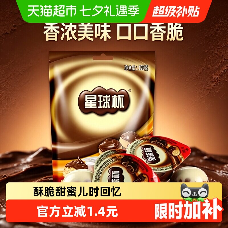 星球杯网红怀旧儿童休闲零食120g&times;1袋
