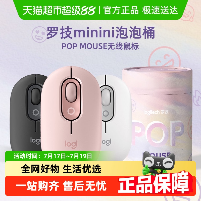 pop泡泡桶蓝牙无线罗技