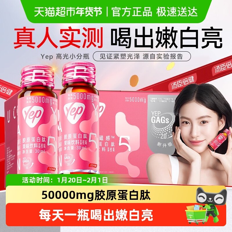 汤臣倍健yep鱼胶原蛋白肽饮烟酰胺口服液态精华饮品小分子肽正品,保健食品/膳食营养补充食品,胶原蛋白,淘宝优惠券,粉丝福利购,淘宝优惠卷