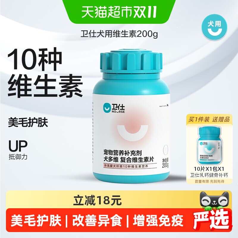 卫仕狗复合维生素200g内服全期均衡营养增强免疫调理代谢改善异食