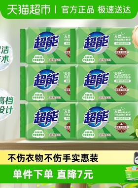 超能透明皂柠檬草香260g*6实惠促销洗衣皂护色祛异味去污家用肥皂