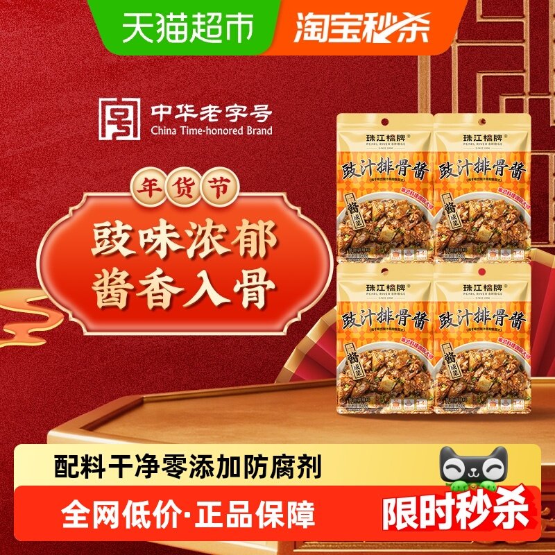 珠江桥牌豉汁排骨酱60g*4袋广式豆豉蒸排骨豉汁酱啫啫酱腌料调料,粮油调味/速食/干货/烘焙,复合调味汁/冷泡汁/糟卤类,淘宝优惠券,粉丝福利购,淘宝优惠卷