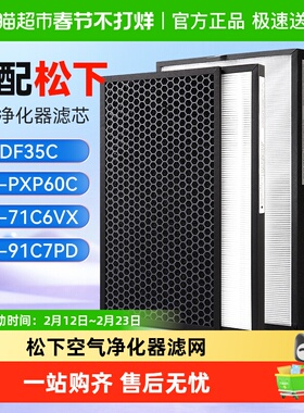 适配松下空气净化器F-PDF/PXF/ZXFP/ZJDD35C/136C7PX过滤网滤芯