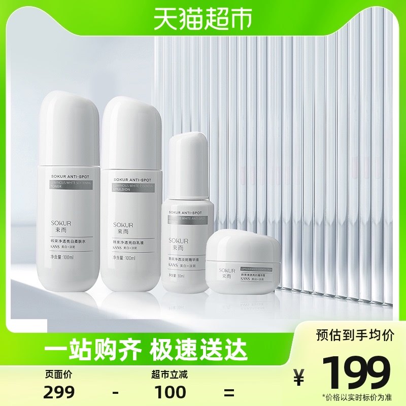 韩束束而净透亮白美白四件套美白淡斑去黄提亮补水保湿护肤品套装