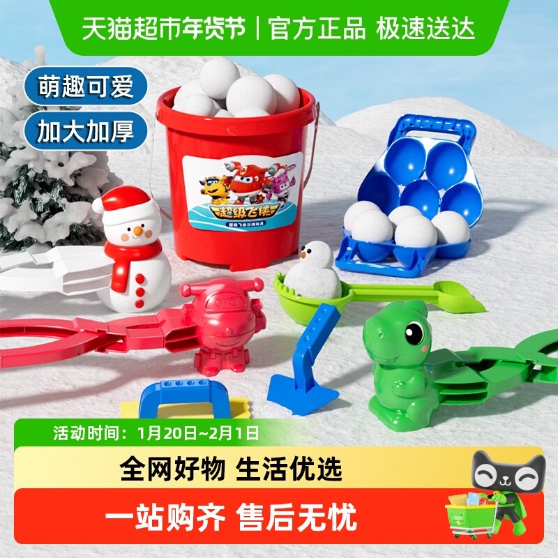 超级飞侠雪球夹子儿童玩雪工具神器小鸭子夹雪套装模具新年礼物,玩具/童车/益智/积木/模型,其他户外休闲玩具,淘宝优惠券,粉丝福利购,淘宝优惠卷