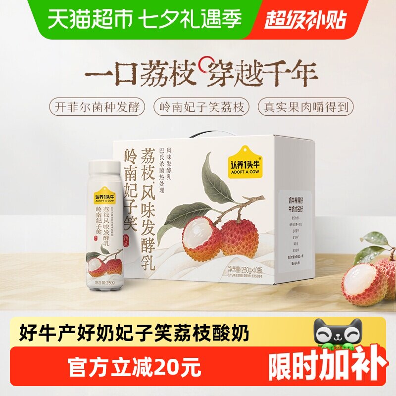认养一头牛岭南妃子笑酸奶