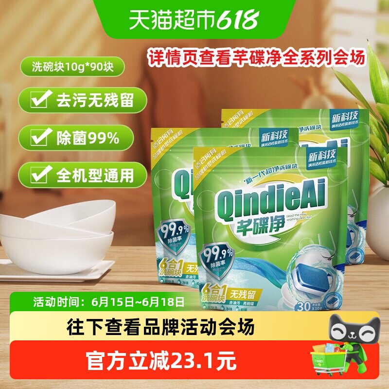 芊碟净洗碗机专用洗碗粉盐剂三合一去污强效抑菌除垢去油污清洁液