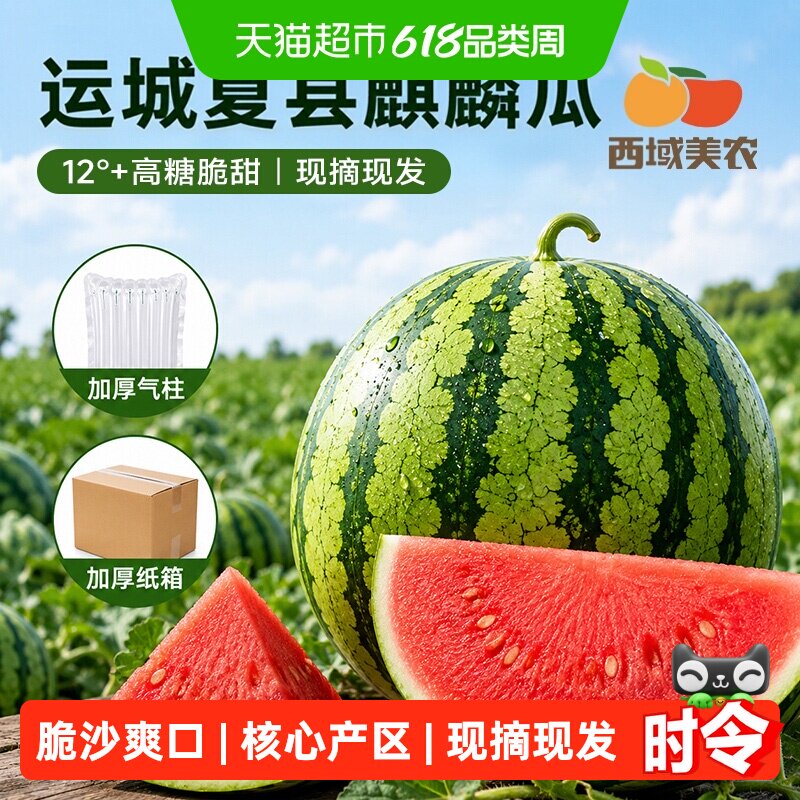 西域美农麒麟西瓜美都脆甜非手撕小糖丸当季新鲜水果