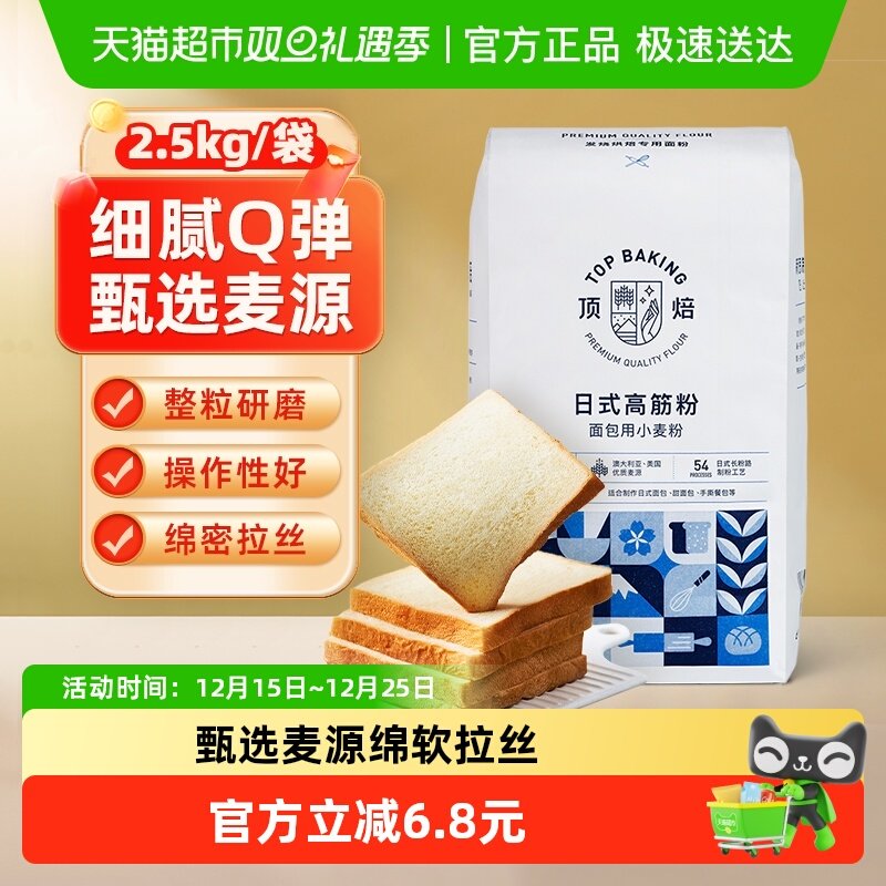 【包邮】顶焙日式高筋面粉2.5kg面包粉面包机专用餐包家用