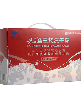 老山 牌蜂王浆冻干粉 1.0g/袋*168袋