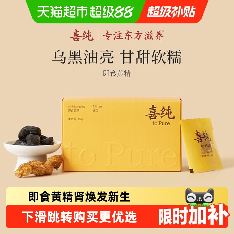 喜纯九蒸九晒黄精补即食肾中药材图片