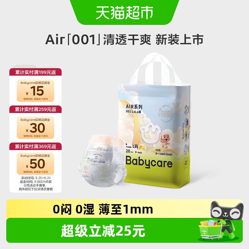 bbc尿不湿air001mini装尺码任选3包 26.5元 - 86线报