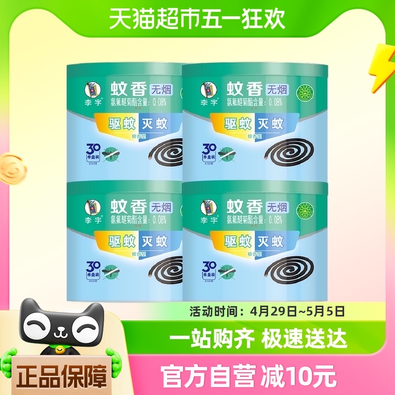 李字蚊香无烟檀香高效驱蚊30单盘*4桶灭蚊安全耐烧不易断家用 洗护清洁剂/卫生巾/纸/香薰 盘香/灭蟑香/蚊香盘 原图主图