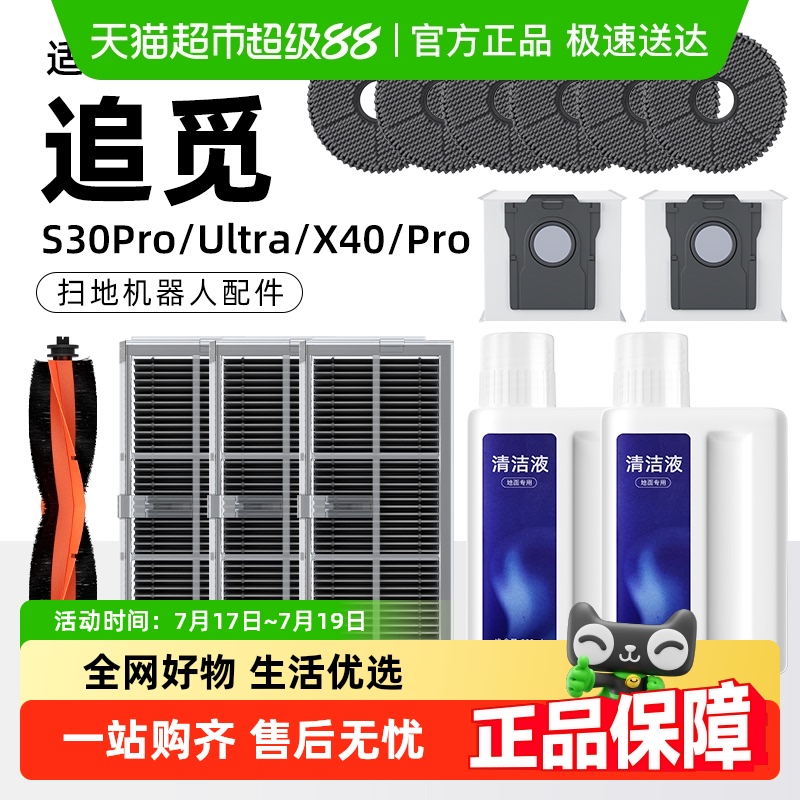 适用于追觅扫地机器人配件